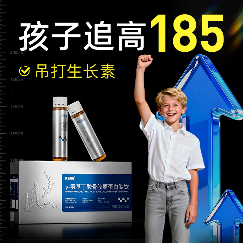 打破身高停滞！高过同龄人↑↑