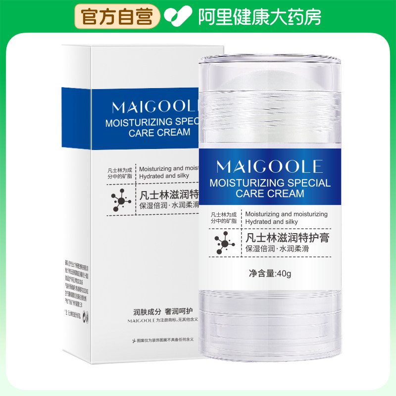 【阿里健康自营】MAIGOOLE凡士林滋润特护膏40g/瓶