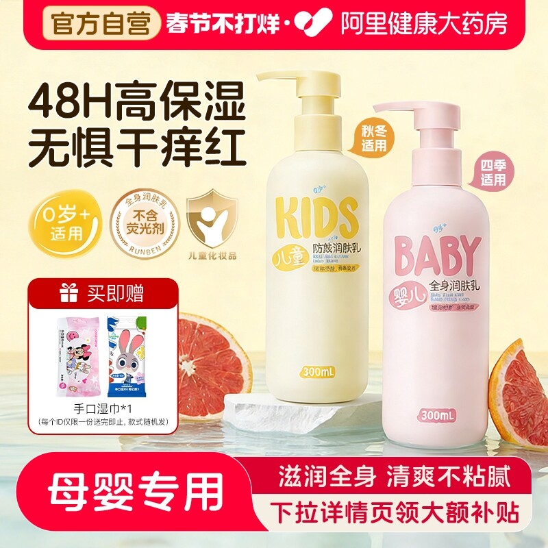 润本儿童身体乳干燥四季滋润保湿婴儿秋冬全身润肤乳新生宝宝面霜