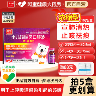 康隆小儿咳喘灵口服液10支婴幼儿咳嗽化痰止咳儿童咳嗽药感冒药