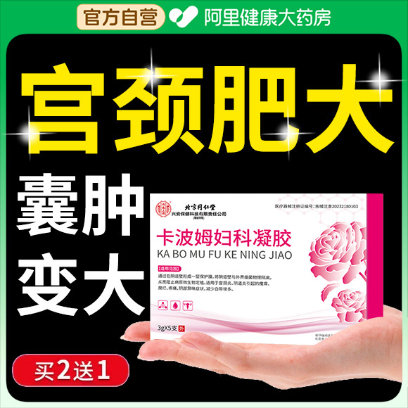 宫颈肥大囊肿宫颈糜烂阴道炎妇科白带异常调理卵巢盆腔炎月经不调