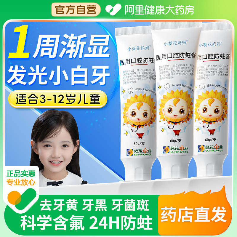 【预防龋齿】医用儿童口腔防蛀膏