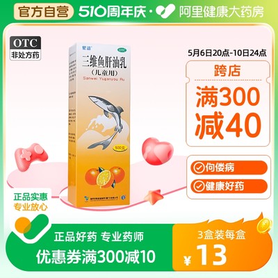 【星鲨】三维鱼肝油乳500g*1瓶/盒【3盒装】夜盲症佝偻病眼干软骨病夜盲