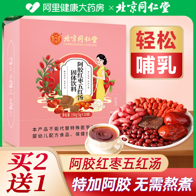 五红汤粉补气养血孕妇奶水哺乳期产后即冲饮补气血原料红枣枸杞子