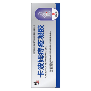 修正卡波姆痔疮膏医用凝胶肛门软膏缓解内痔混合痔正品官方