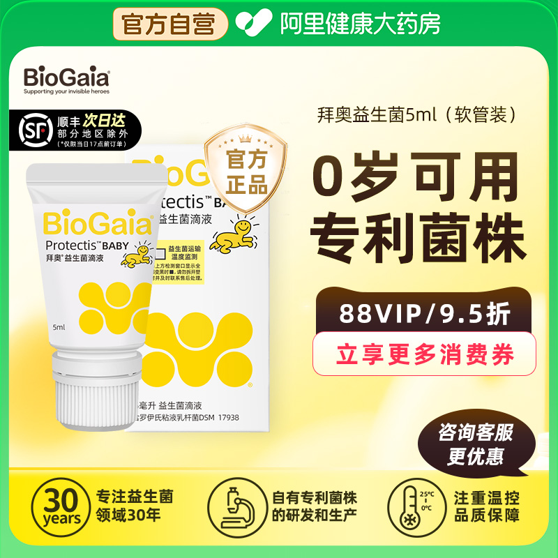 拜奥益生菌含婴幼儿童菌株宝宝益生菌新生儿0岁可用滴剂软管5ml