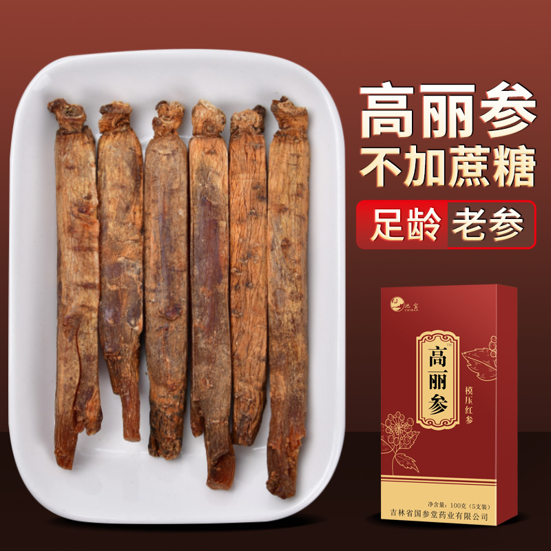 药房直售长白山高丽参无蔗糖原参