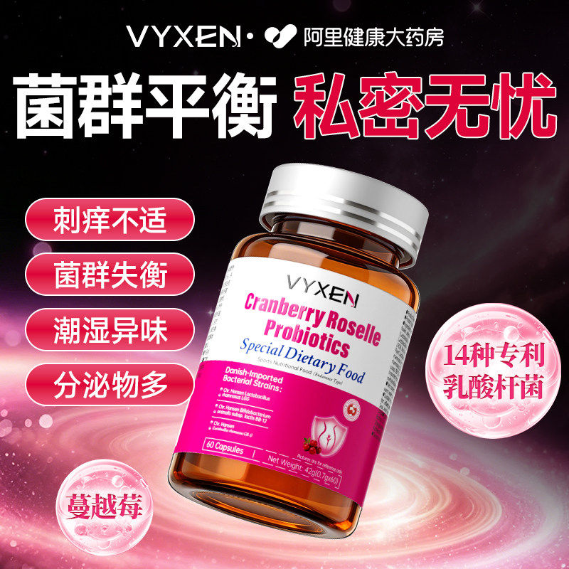 蔓越莓女性益生菌阴道炎调理专用妇科女士私密乳酸杆菌口服私处女