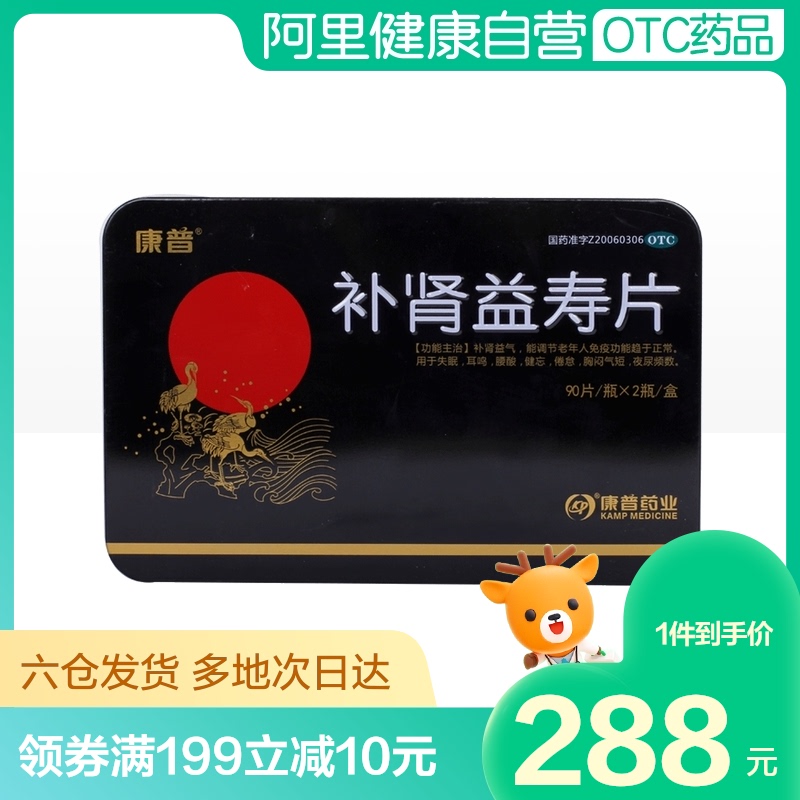 康普补肾益寿片0.4g*90片*2瓶/盒耳鸣健忘夜尿频多腰酸失眠倦怠