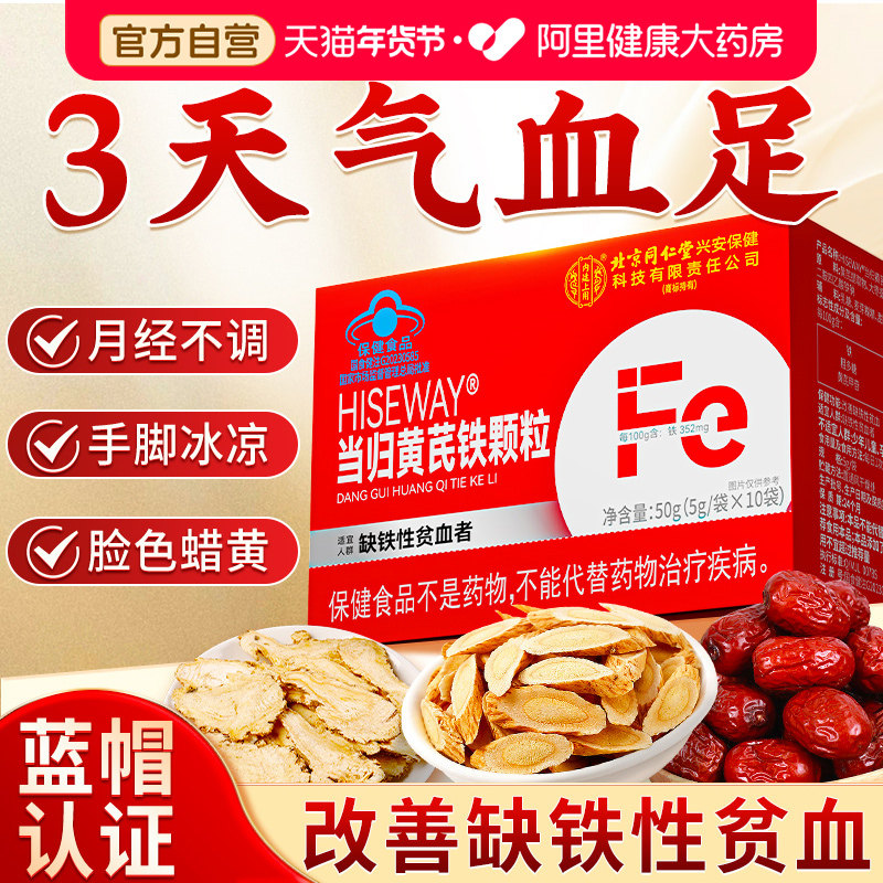 当归黄芪铁颗粒调理量少不来例假补铁补气补血贫血女性官方旗舰店,保健食品/膳食营养补充食品,其他膳食营养补充剂,淘宝优惠券,粉丝福利购,淘宝优惠卷