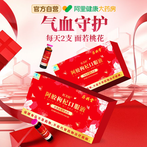 【补气血】阿胶枸杞口服液