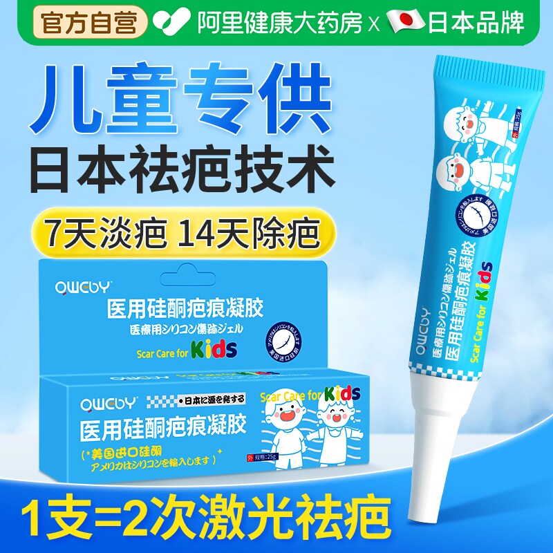 祛疤膏儿童专用小孩去疤痕除疤伤疤修复除疤膏疤克医用硅酮凝胶芭