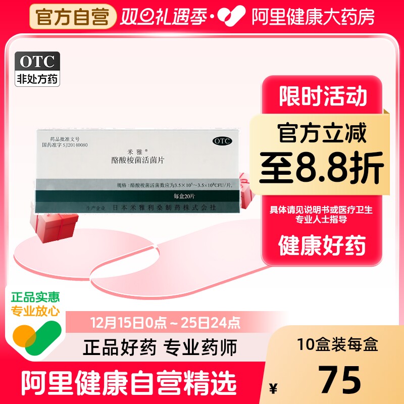 【自营】【米雅】酪酸梭菌活菌片20mg*20片/盒