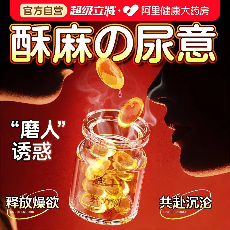 情趣用品女人喷快感尿性冷淡专用增强欲望高潮液神塞阴丸失禁器春