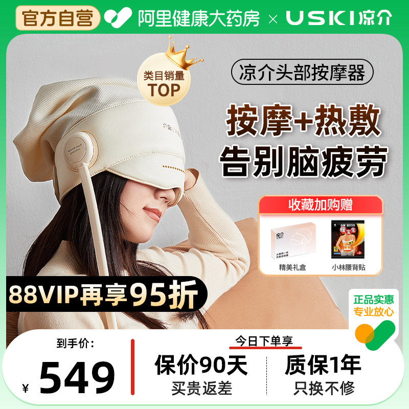 日本凉介R1头部按摩器电动头皮眼部按摩仪偏头痛睡眠送礼按头神器