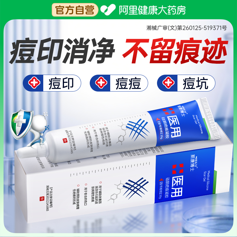 【医用型】皮肤科专研祛痘消印