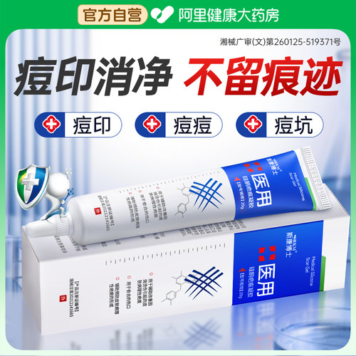 【医用型】皮肤科专研祛痘消印