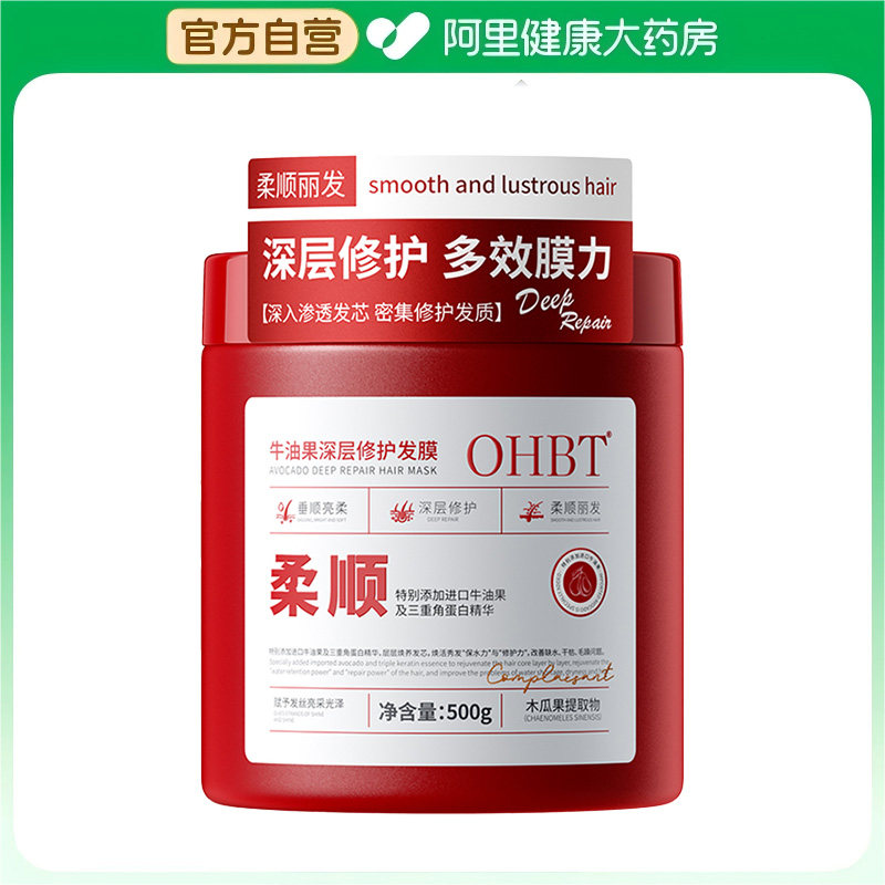 【阿里健康自营】OHBT牛油果深层修护发膜500g图片