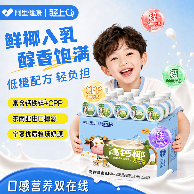 轻上牛牛高钙椰奶新鲜椰肉汁牛乳儿童高钙双蛋白钙铁锌椰汁饮品