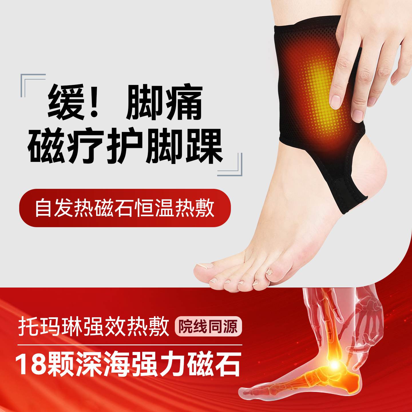 发热护脚踝套脚腕护踝关节热敷神器磁疗自发热保暖脚踝扭伤保护套