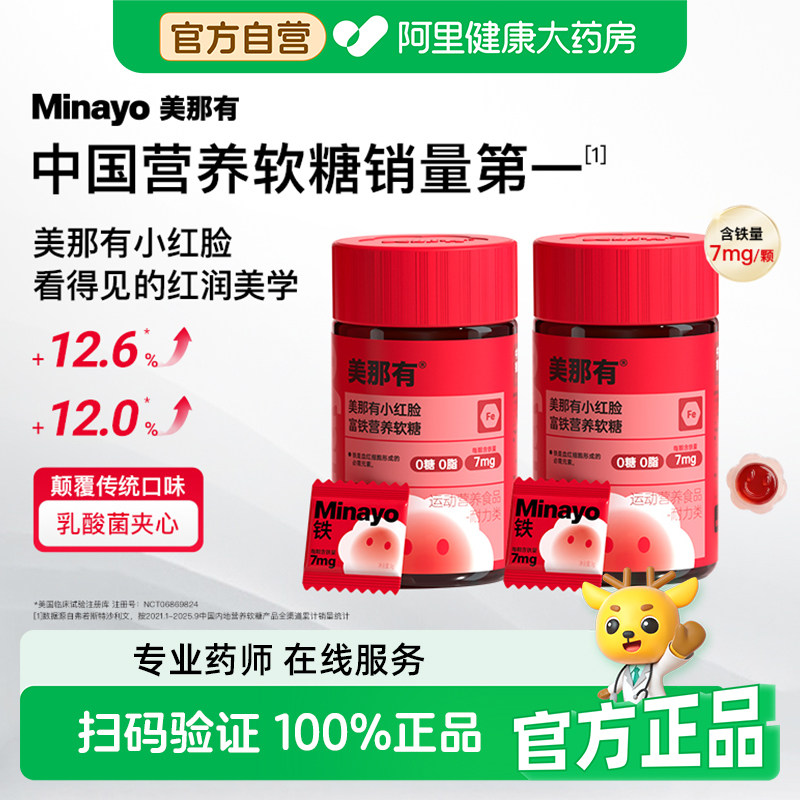 Minayo美那有富铁软糖小红脸女性气色姨妈补铁剂孕妇孕期补铁软糖