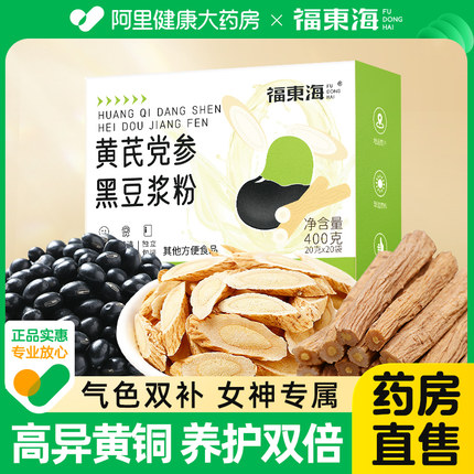 福东海黄芪党参豆浆粉官方旗舰店正品无添加当归枸杞红枣黑豆养生