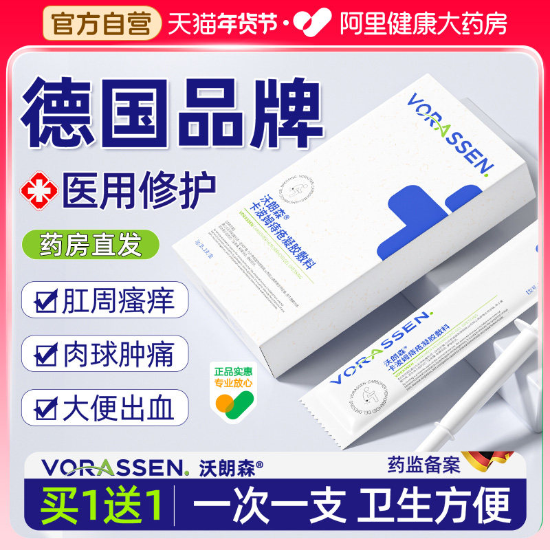 内外混合痔疮膏肉球女性瘙痒便血卡波姆凝胶敷料官方旗舰店正品,医疗器械,便厕用具（器械）,淘宝优惠券,粉丝福利购,淘宝优惠卷