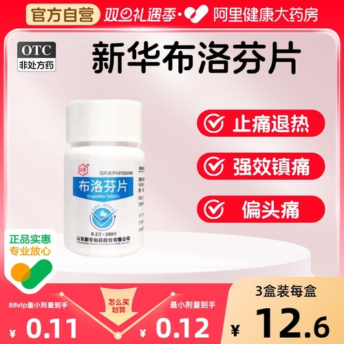 【自营】【新华】布洛芬片0.2g*100片/瓶
