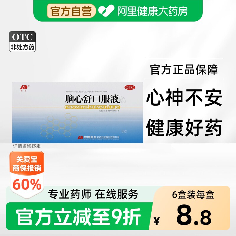 [自营][敖东]脑心舒口服液10ml*10支/盒图片