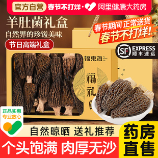 国补】羊肚菌菇礼盒煲汤材料包干货送长辈过年货伴手礼品官方旗舰