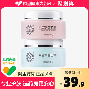 大宝美容日晚霜50g*2乳液套装补水保湿滋润面霜护肤品化妆品正品