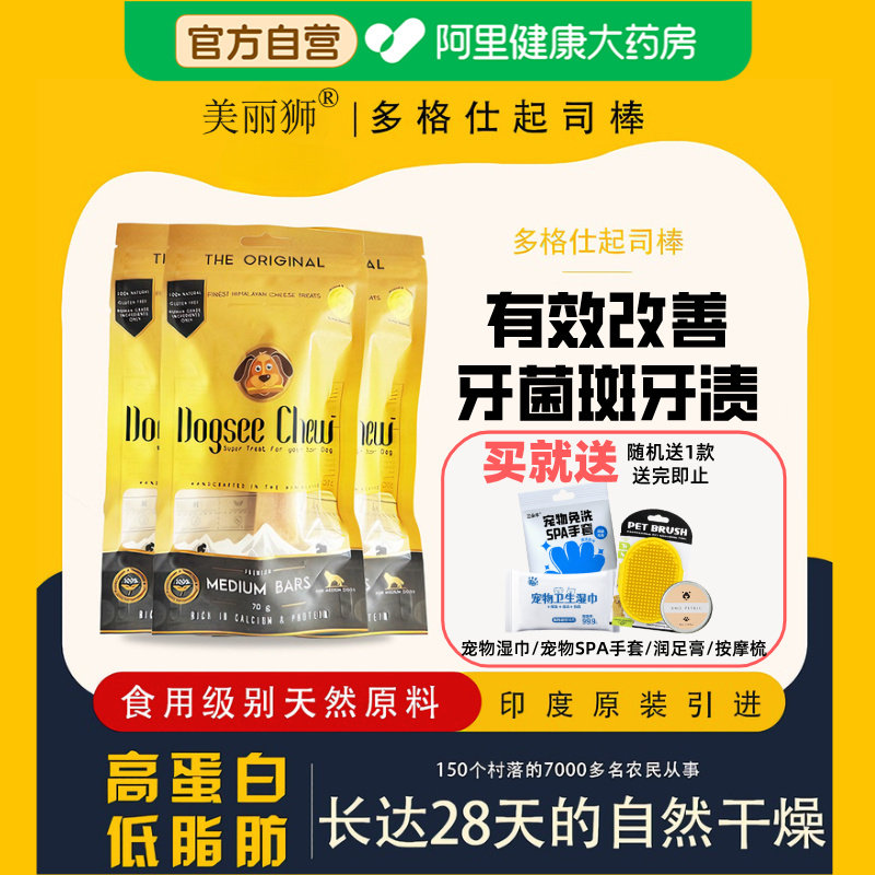 美丽狮多格仕起司棒狗狗磨牙棒零食牦牛奶酪芝士棒洁齿补钙耐咬