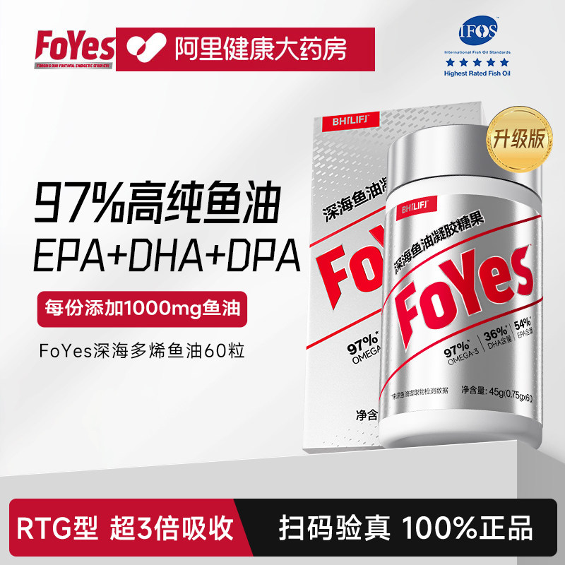 FoYes深海鱼油健身97%高纯度EPA鱼油Omega3鱼油健身补剂官方正品,保健食品/膳食营养补充食品,鱼油/深海鱼油,淘宝优惠券,粉丝福利购,淘宝优惠卷