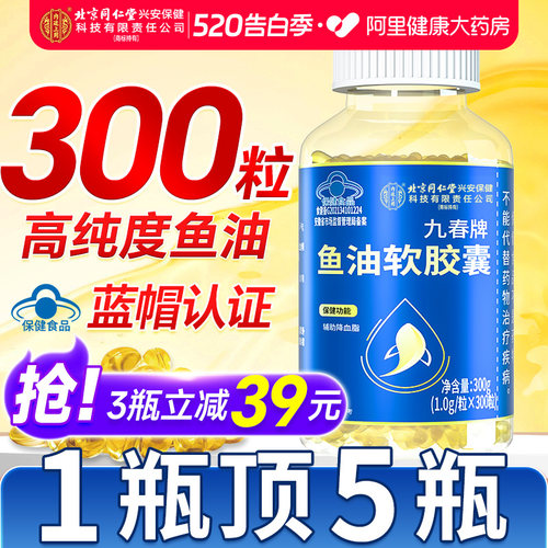 深海鱼油软胶囊降血脂