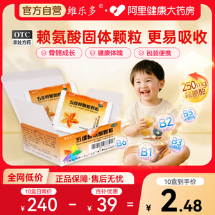 维乐多五维赖氨酸儿童8袋增强体质预防感冒食欲不振补氨基丁酸b12