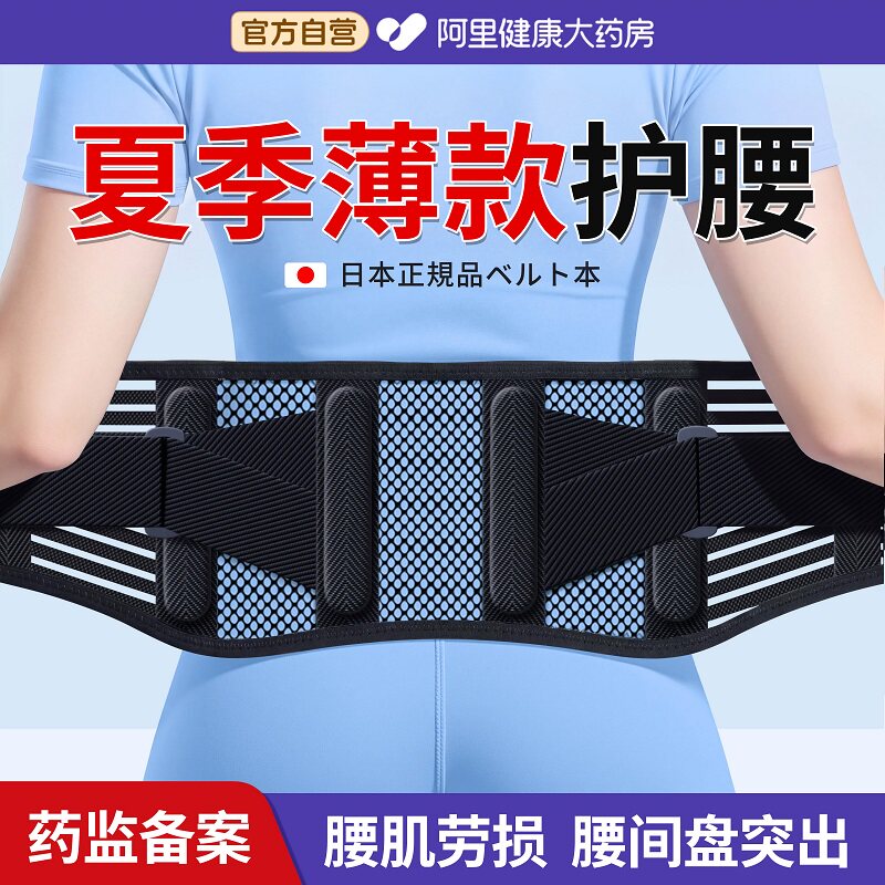 医用护腰带男女士专用轻薄透气腰部支撑腰托腰椎间盘突出腰肌劳损