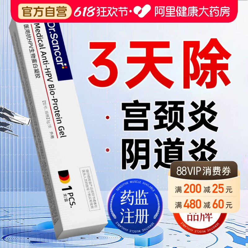 妇科凝胶炎症抑菌正品宫颈糜烂霉菌性阴道炎瘙痒专用卡波姆白带多