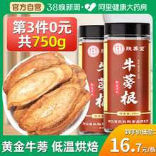 牛蒡根牛蒡茶中药材正品新鲜黄金牛旁膀干棒片榜磅旁官方旗舰店
