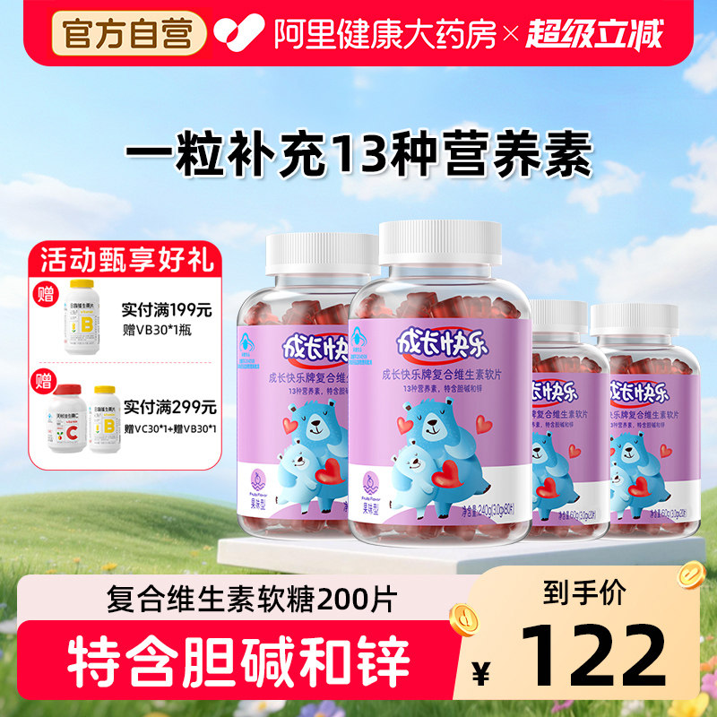 养生堂成长快乐儿童多种复合维生素软片200片小熊软糖官方正品