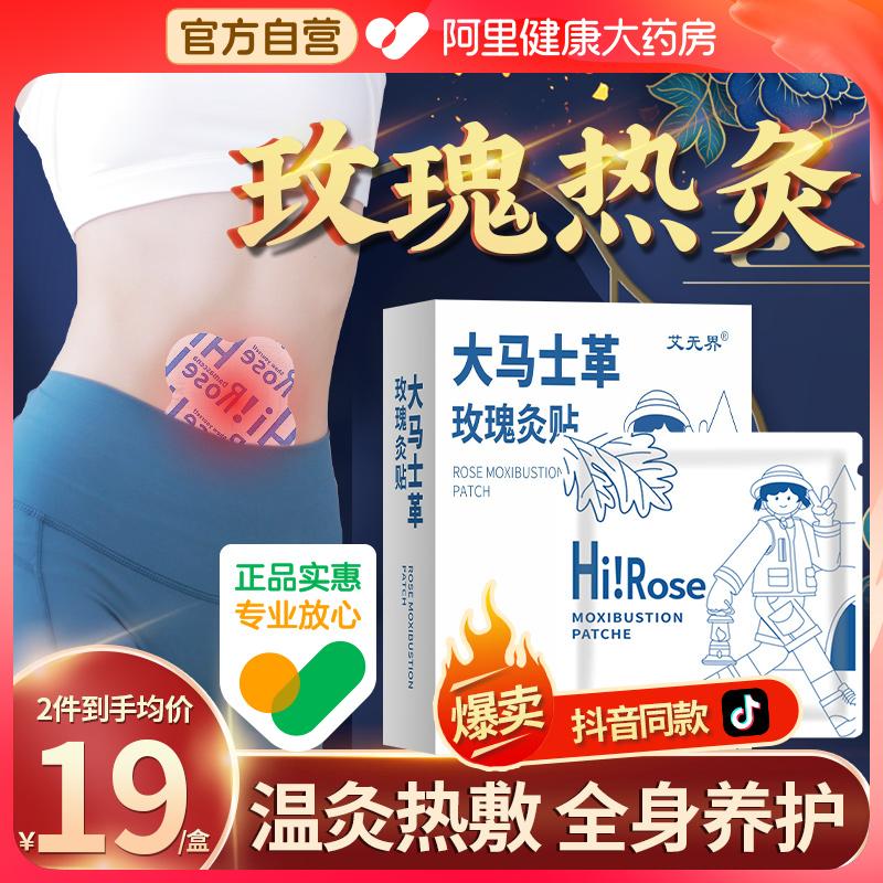 大马士革玫瑰灸贴艾灸热敷排湿艾草暖宝宝暖宫官方正品旗舰店女装
