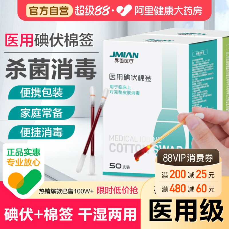 界面医用碘伏棉签一次性医用棉签