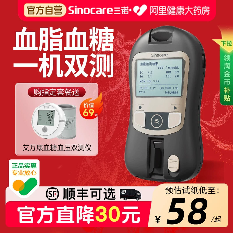 三诺血脂检测仪测八项医用级图片