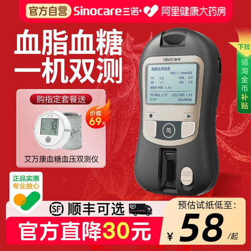 三诺血脂检测仪测八项医用级