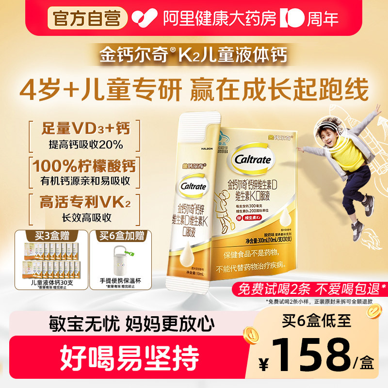 金钙尔奇儿童液体钙4-17岁助成长柠檬酸钙锌VDVK2补钙片官方正品