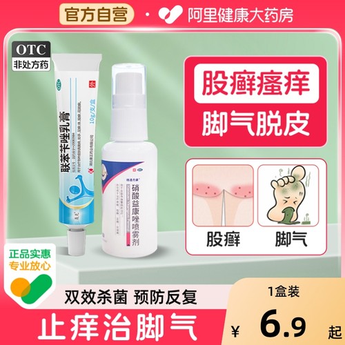 【自营】【轰克】联苯苄唑乳膏15g150mg*10g*1支/盒