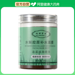 迪丽梦露水解胶原补水面膜250g 瓶