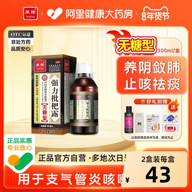 康隆强力枇杷露糖浆咳嗽无糖型化痰止咳旗舰店官方支气管炎咳嗽药,OTC药品/国际医药,感冒咳嗽,淘宝优惠券,粉丝福利购,淘宝优惠卷