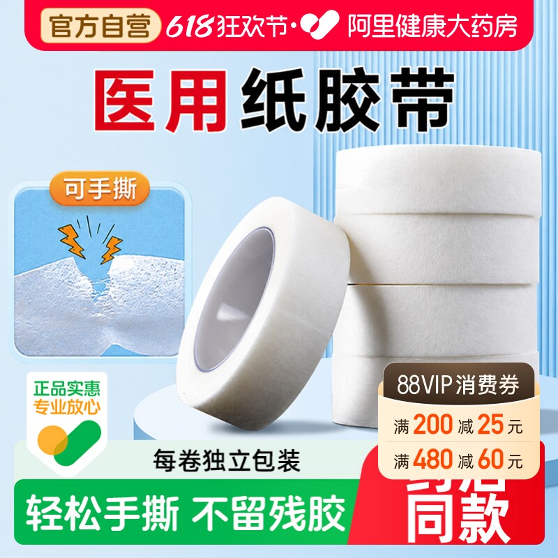医用胶布医疗透气过敏防纸质胶带伤口包扎护指手指固定贴无纺布