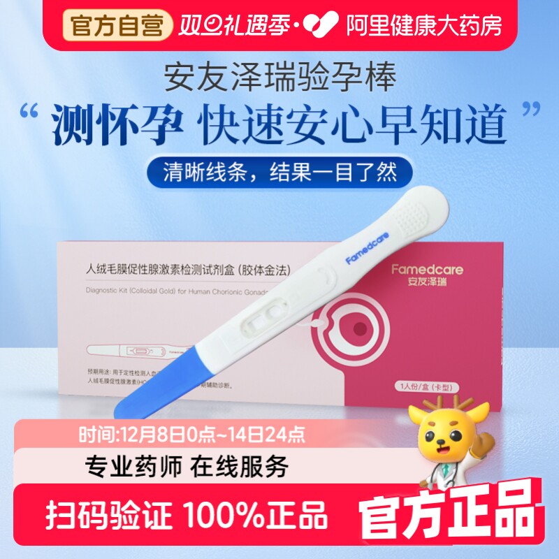 安友泽瑞小蓝验孕棒早早孕高精准精度灵敏怀孕验孕测试纸药房直发