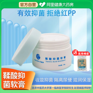 京童鞣酸抑菌软膏婴幼新生儿红屁屁淹脖子臀部抑菌护理润肤保湿霜